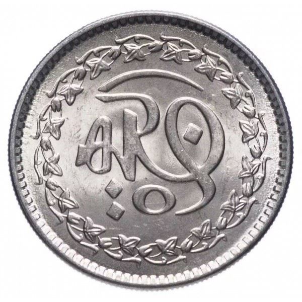Pakistan | 1 Rupee Coin | 1400th Anniversary | Hijrah | Prophet's Journey | Km:55 | 1981
