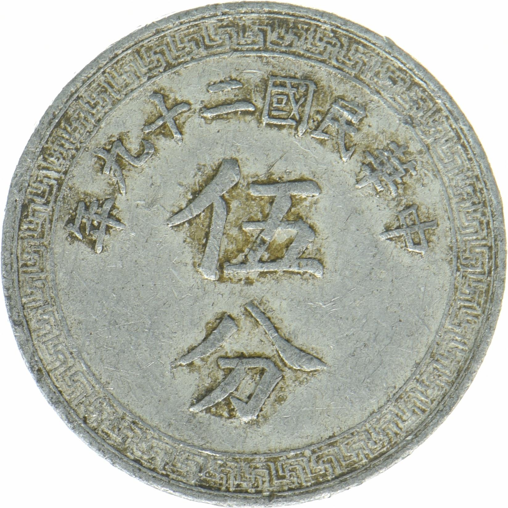Kina | 5 Fen Mønt | Kinesisk spade | Y:356, S&B:1222 | 1940