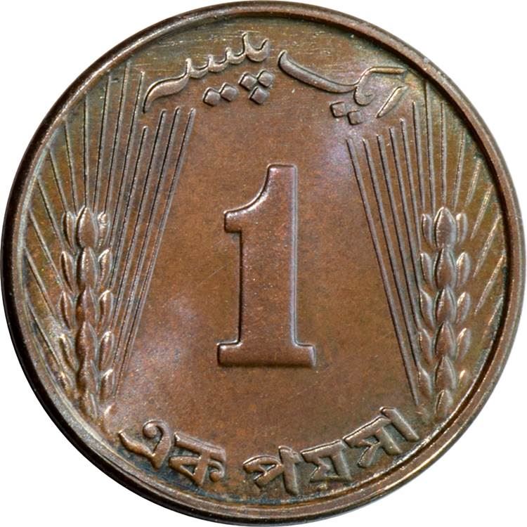 Pakistan | 1 Paisa Coin | Crescent Moon | Km:24 | 1964 - 1965