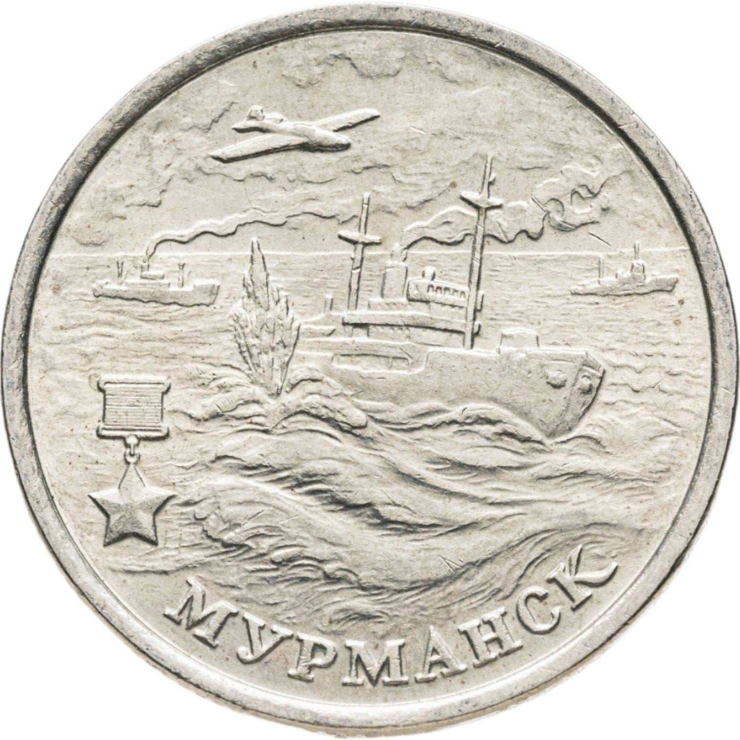 Russia | 2 Roubles Coin | Murmansk | Y:666 | 2000