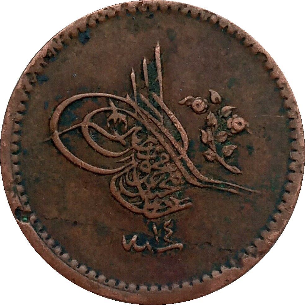 Det Osmanniske Rige | 5 Para Mønt | Abdülmecid I | KM:666 | 1845 - 1859