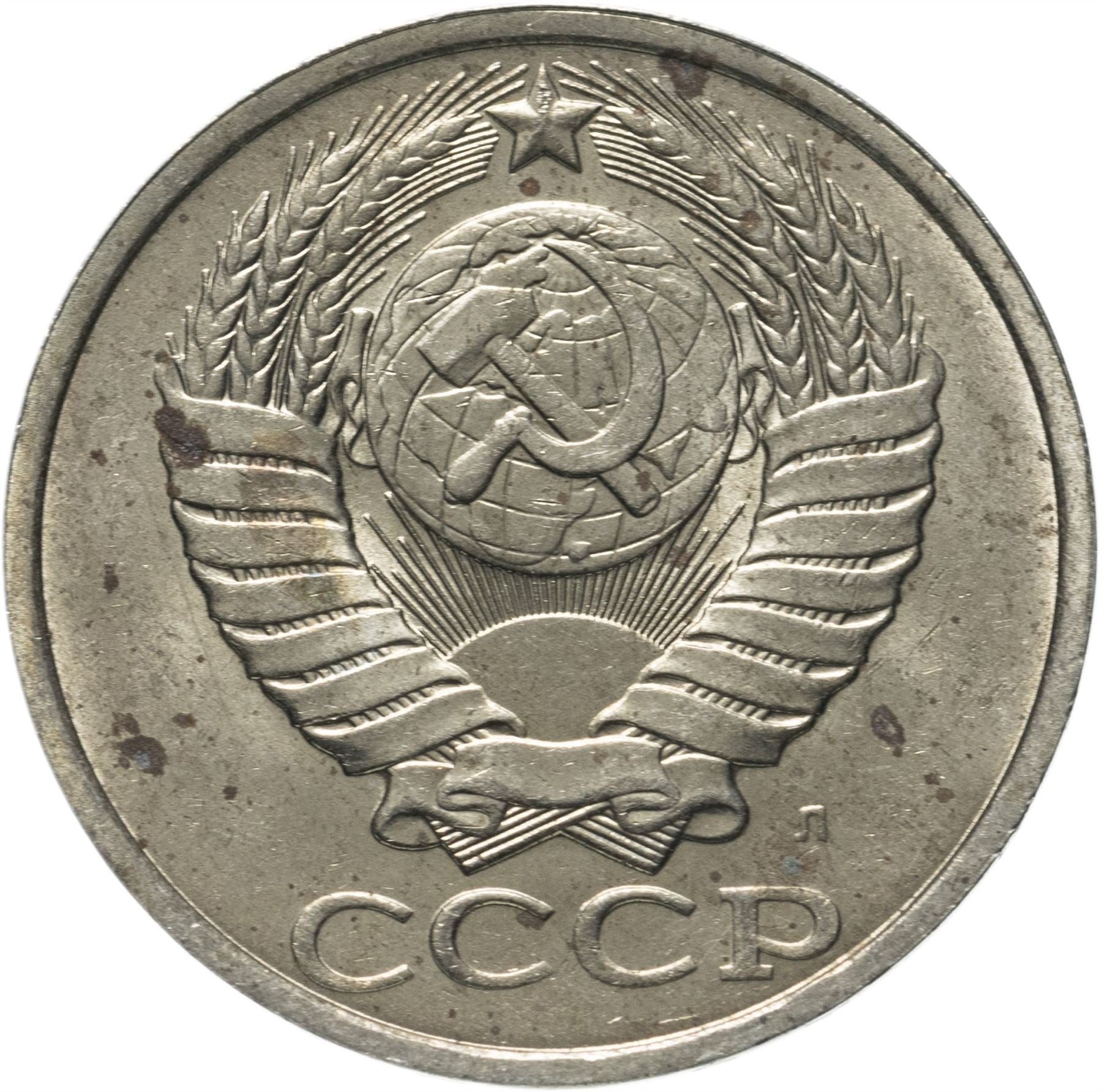 Soviet Union | USSR 50 Kopecks Coin | Hammer and Sickle | Y133a.2 | 1961