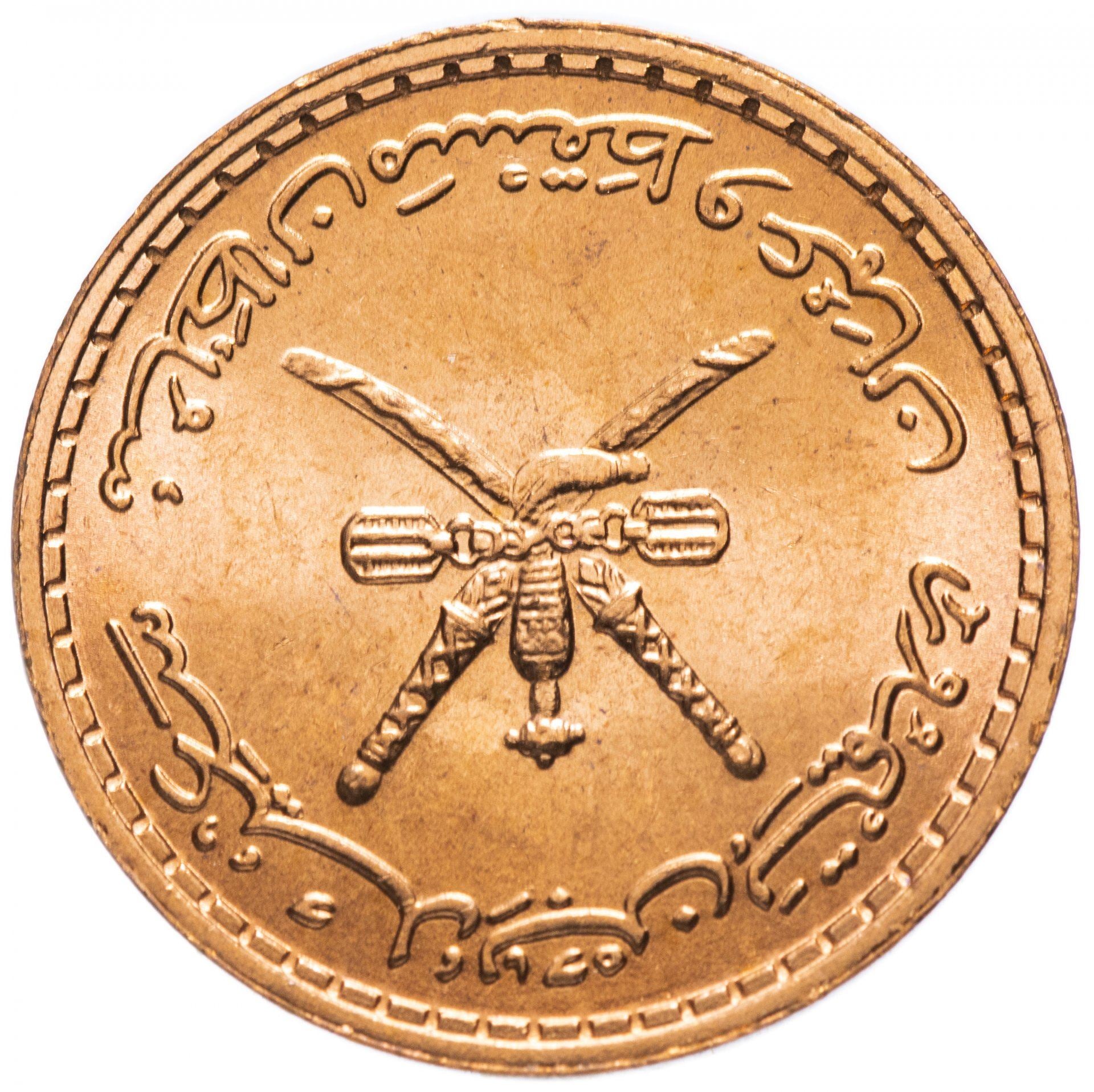 Oman › Muscat and Oman | 2 Baisa Coin | National Arms | KM:36 | 1970