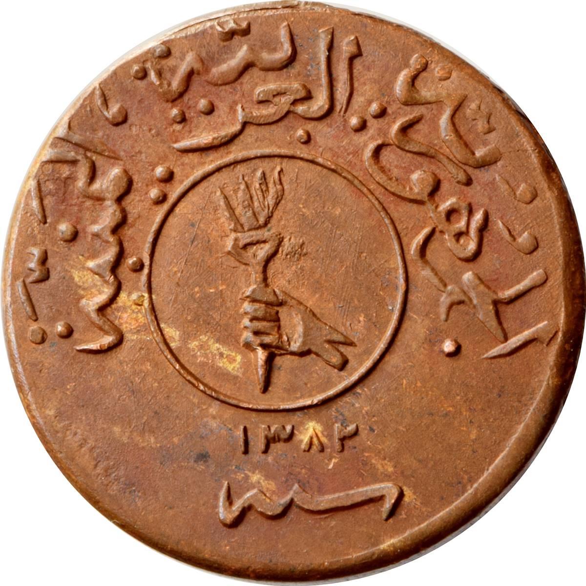 North Yemen | 1⁄40 Rial Coin | Hand | Torch | Y:22, Schön:104 | 1963 - 1965