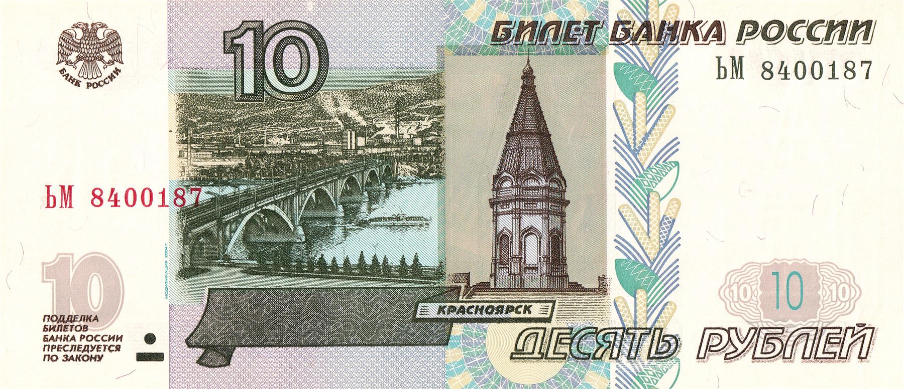 Russian Federation | 10 Roubles Banknote | 2001 - 2004 | Kommunalny Arch Bridge | Yenisei River | Steeple | Dam