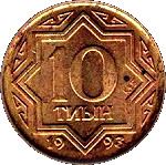 Kazakhstan | 10 Tiyn Coin | Star Design | Km:3A | 1993