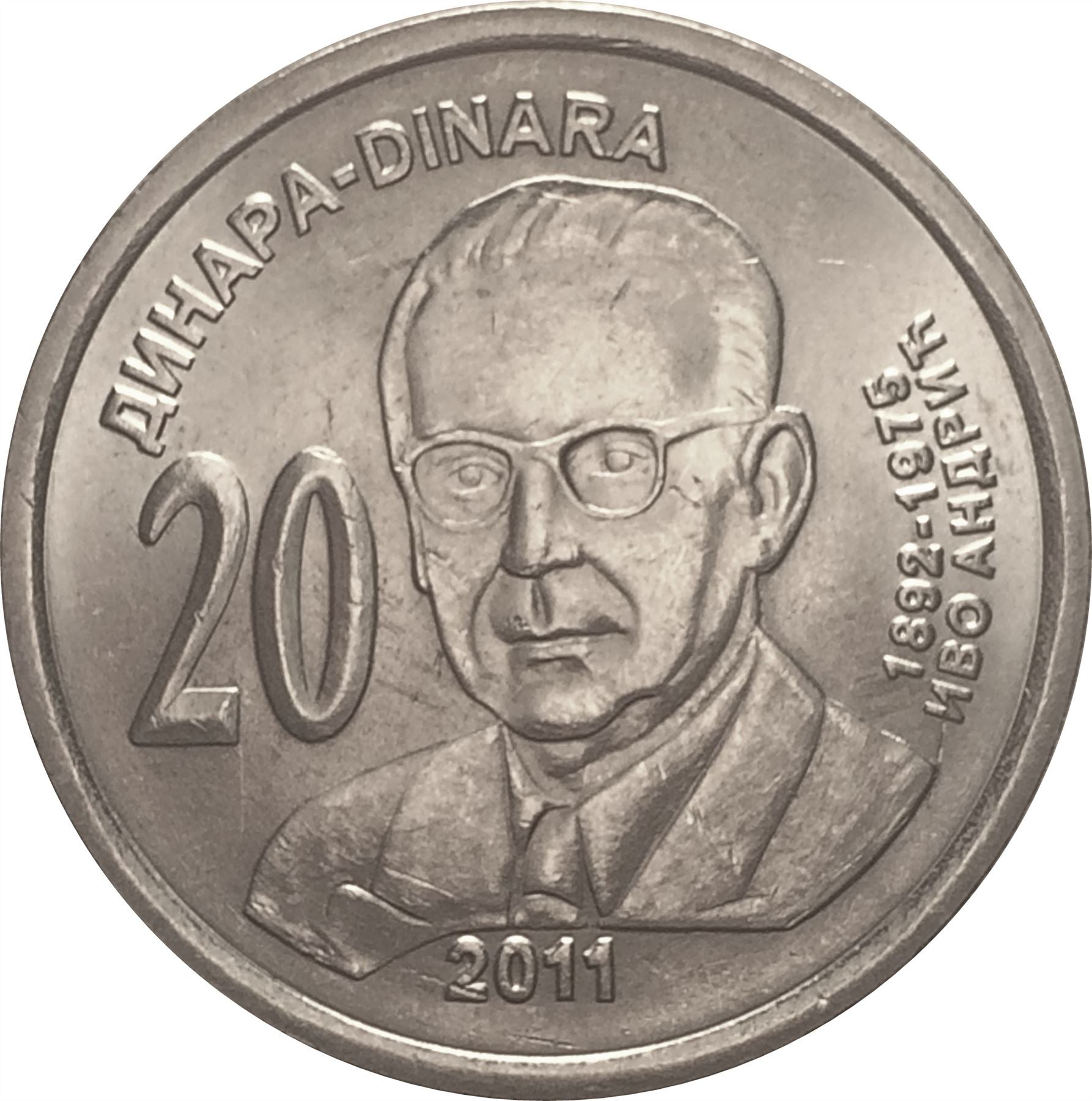 Serbia | 20 Dinara Coin | Ivo Andric | KM53 | 2011