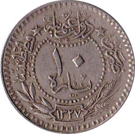 Ottoman Empire 10 Para Coin | Mehmed V | Toughra | KM760 | 1910 - 1915