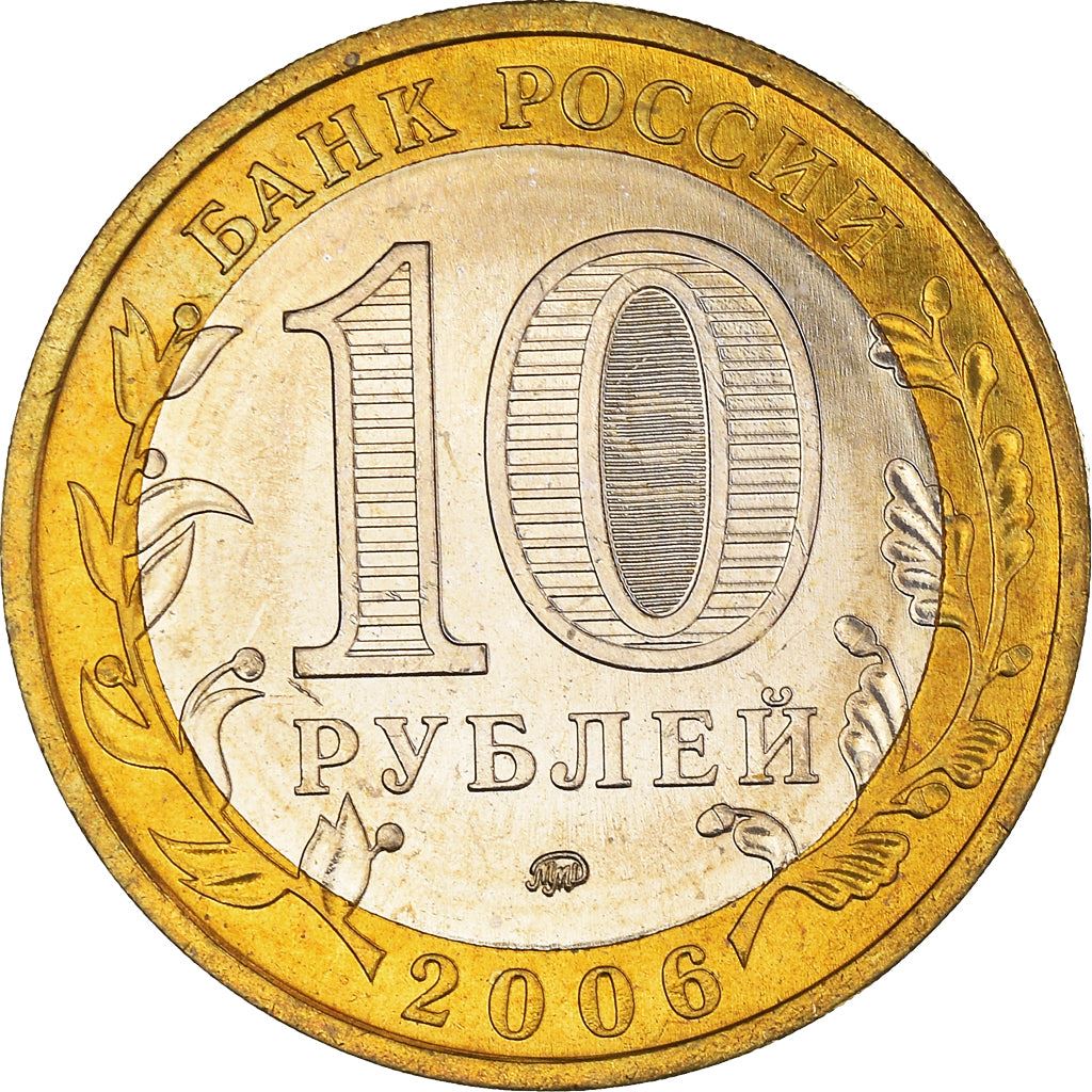 Russia | 10 Roubles Coin | Kargopol | Y:948 | 2006