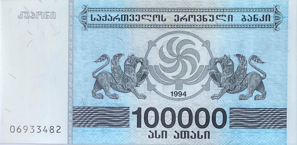 Georgia | 100 000 Kuponi Banknote | 1994 | Griffins | Grape Bunches