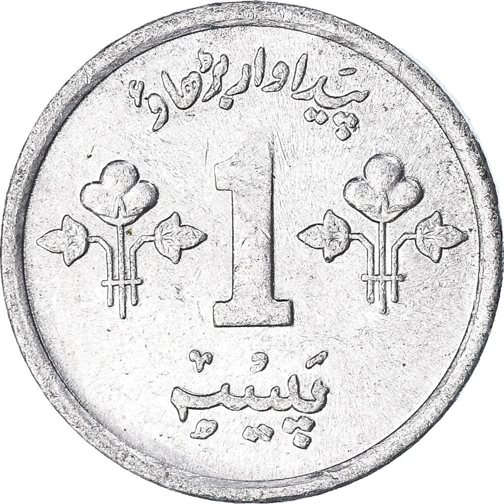 Pakistan 1 Paisa Coin | FAO | KM33 | 1974 - 1979