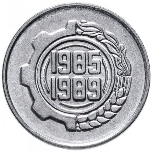 Algeria 5 Centimes Coin | FAO | KM116 | 1985