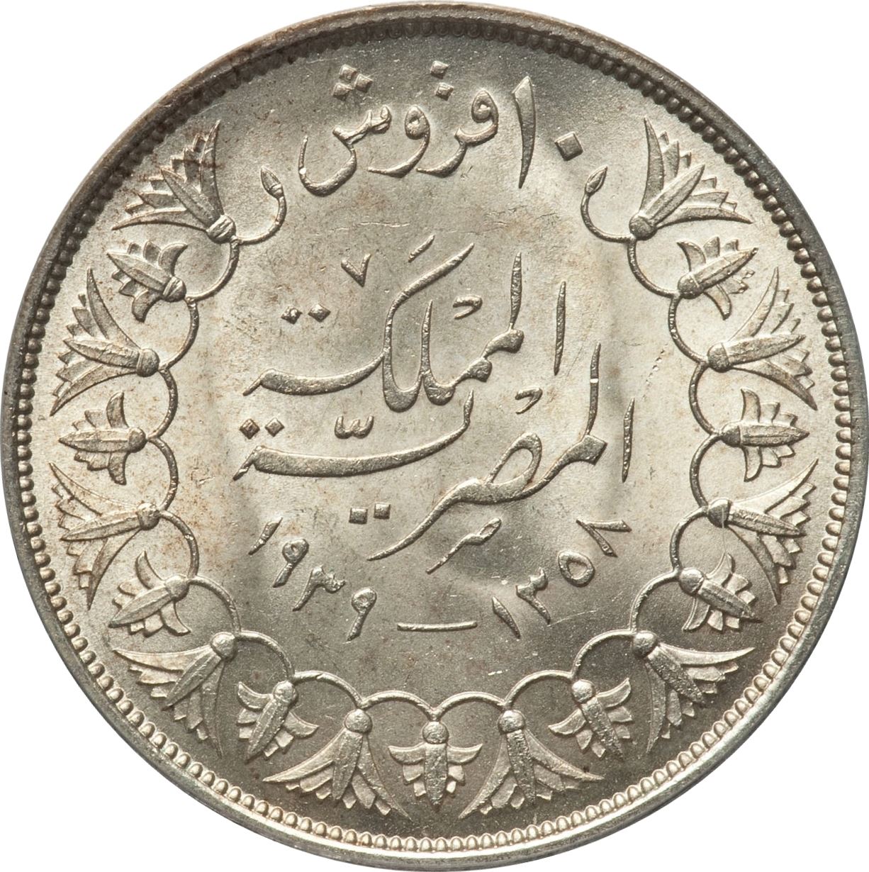 Egypt Coin Egyptian 10 Qirsh Coin | King Farouk I | KM367 | 1937 - 1939