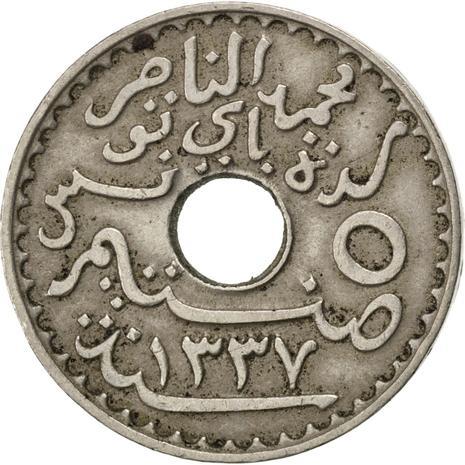 Tunisia 5 Centimes Coin | Muhammad V | KM242 | 1918 - 1921