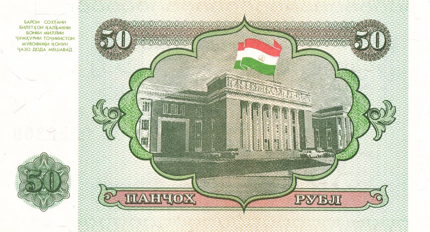 Tajikistan | 50 Roubles Banknote | 1994 | Flag of Tajikistan | Parliament Building